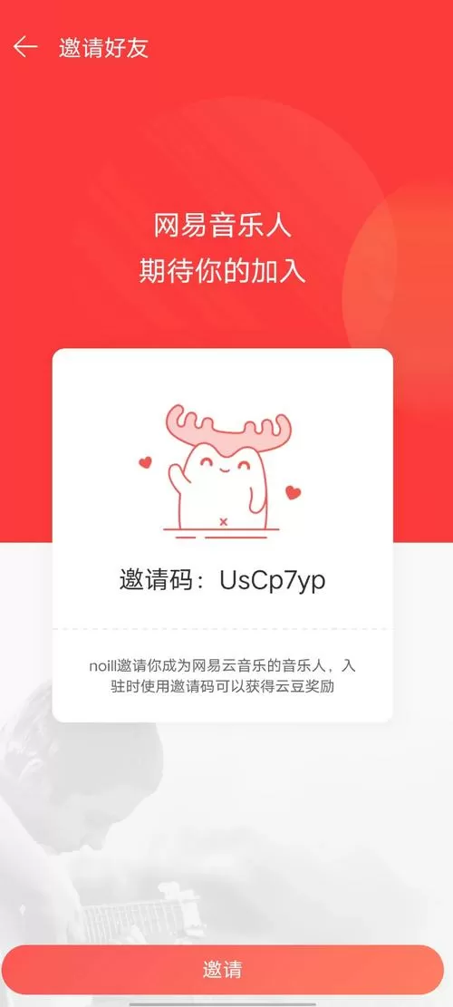 小可爱注册邀请码