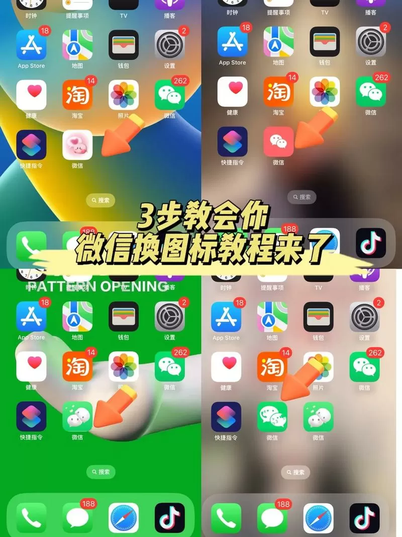 微信怎么换背景