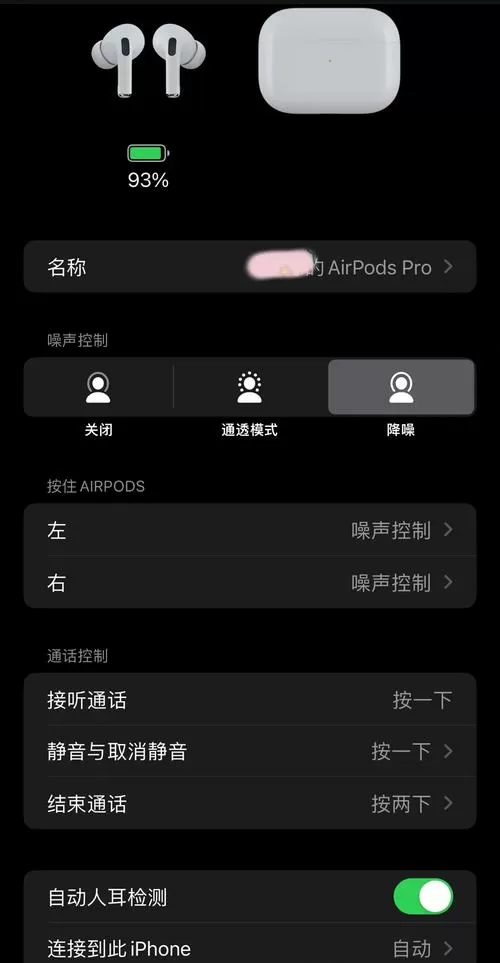 iphone耳机模式怎么切换回来