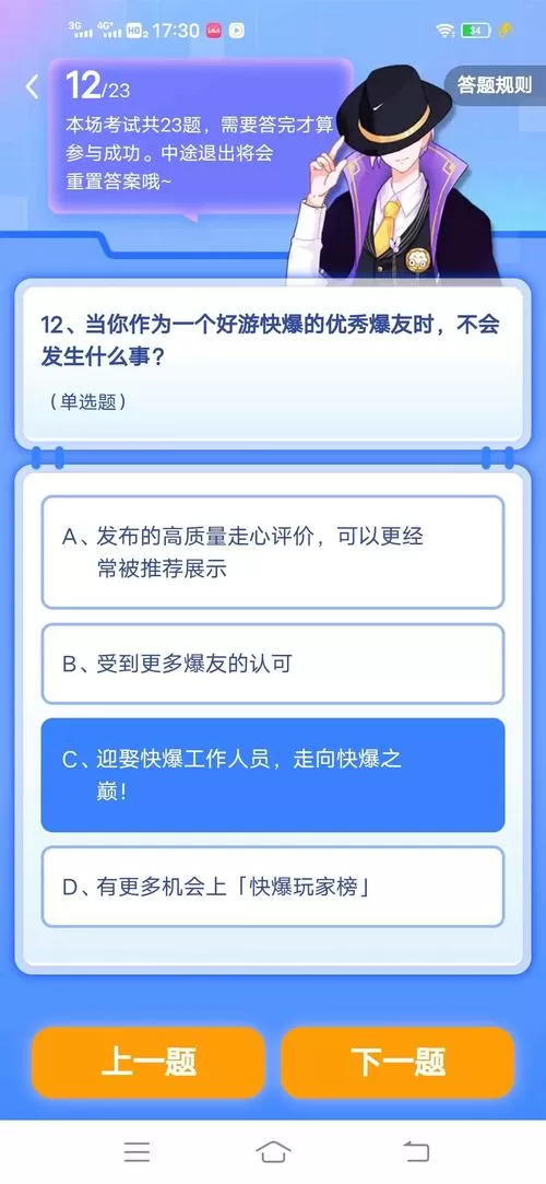 快爆高级考试的答案2023