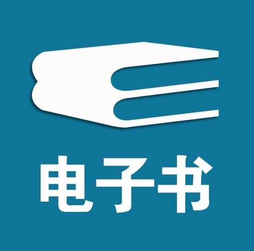 电子书文件下载