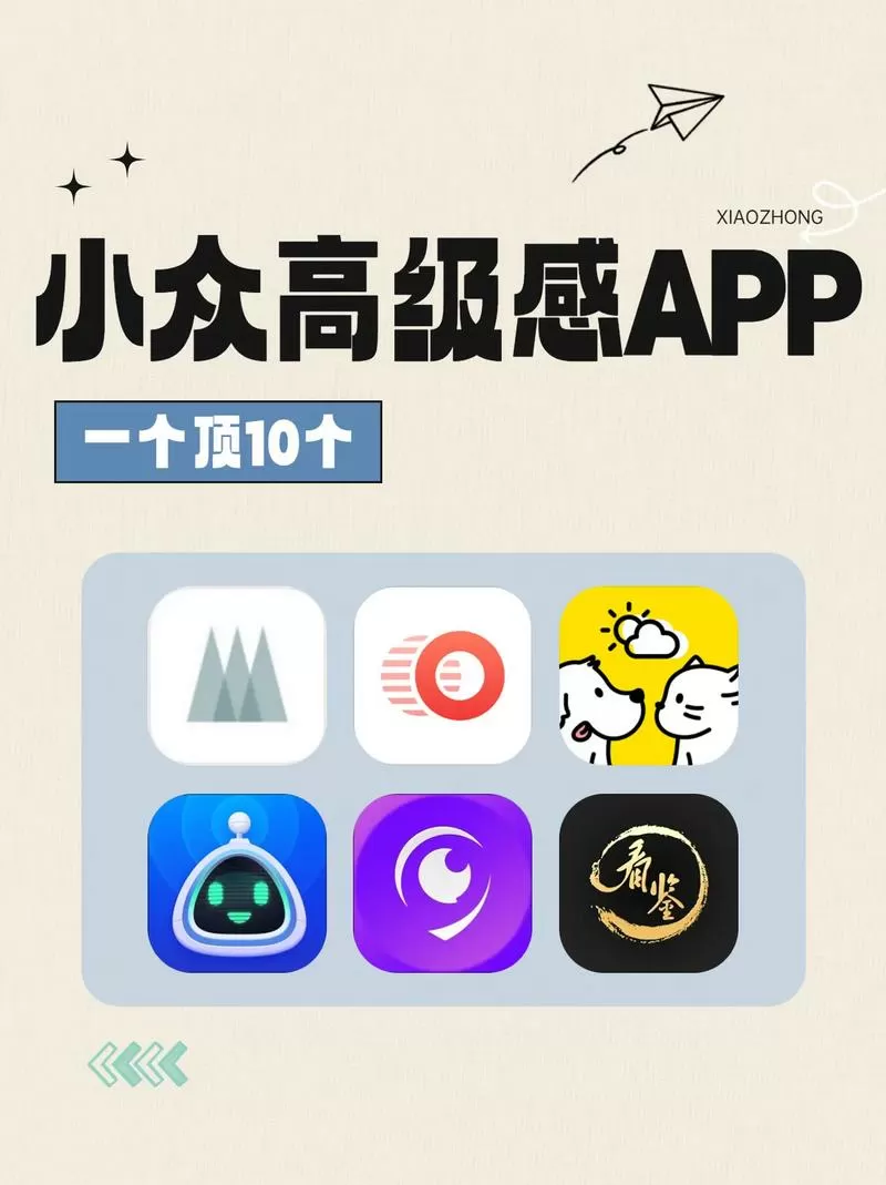 小众软件
