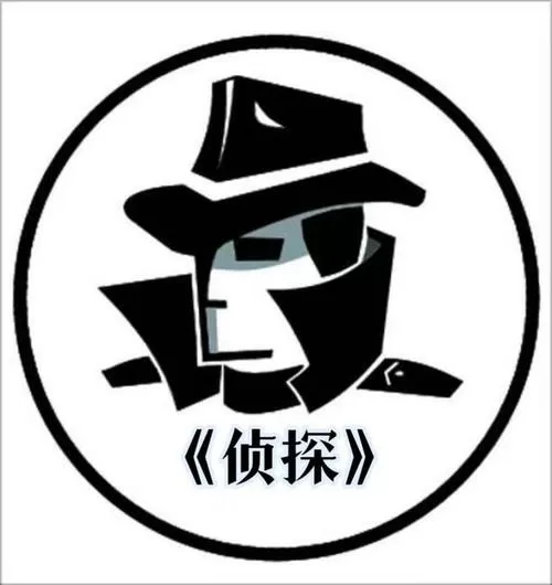 推理探案小说