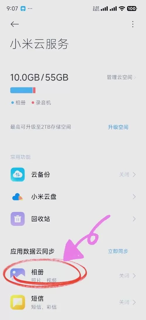 小米怎么把云相册同步到本地相册