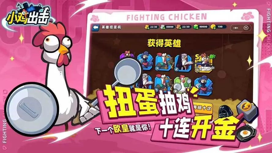 小鸡战舰出击破解版内置菜单图标