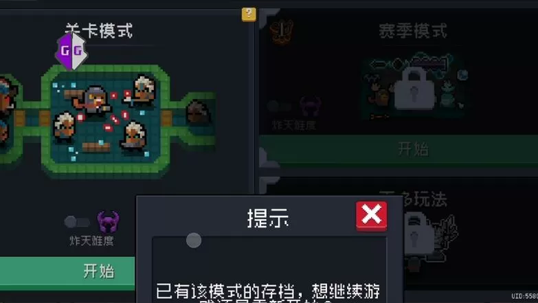 元气骑士gg修改器脚本安卓版