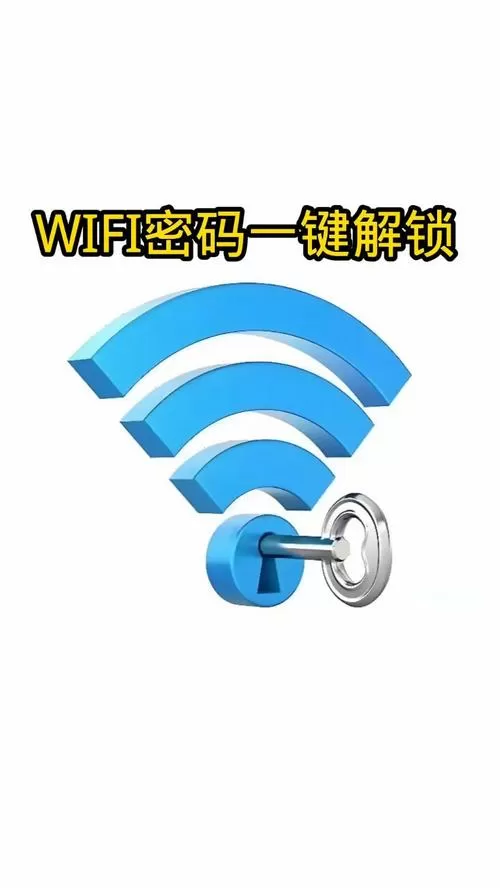 暴力破解wifi密码的app