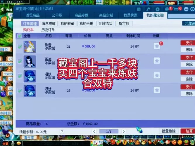 梦幻西游神兜兜藏宝阁可以买吗