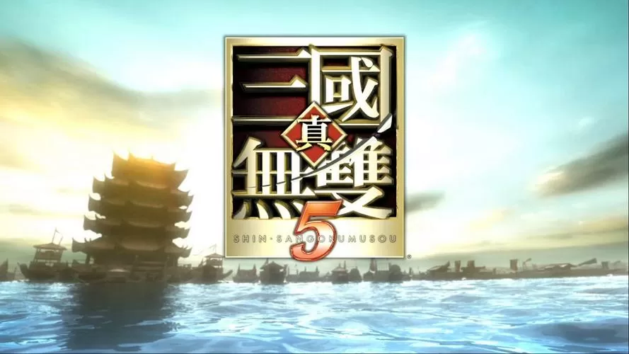 真三国无双5电脑怎么下