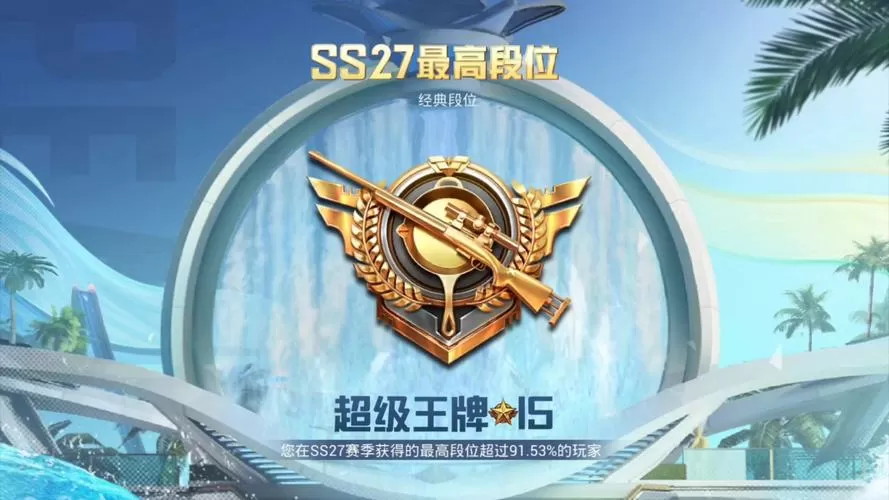 和平精英vip至尊版