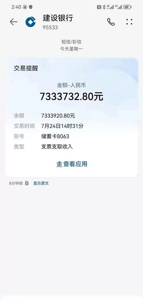 建设银行实时转账多久到账