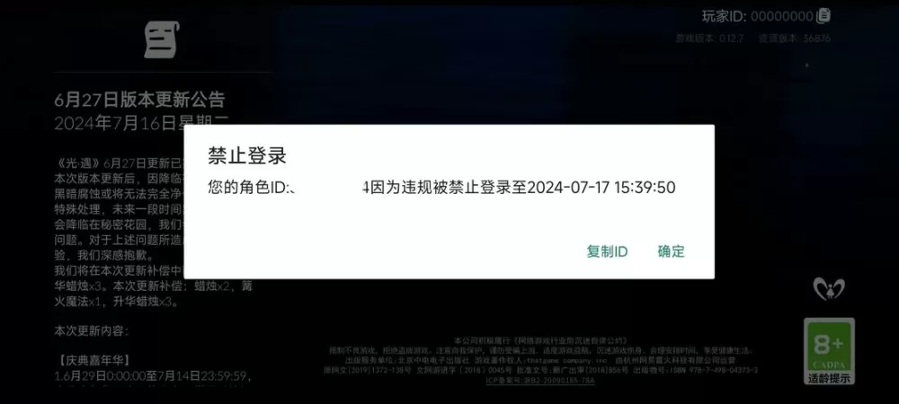光遇被误封号怎么申诉
