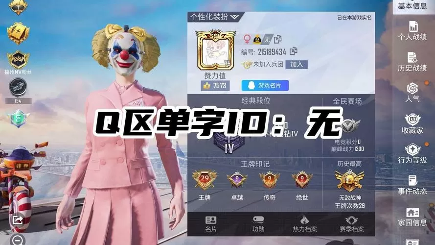 和平精英破解版 无限 点卷不用登录中文版