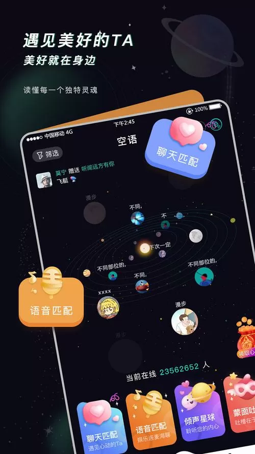 空语app介绍