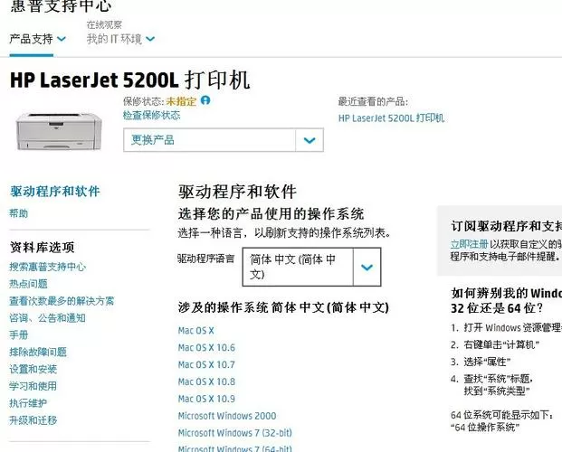 惠普无线打印机驱动程序无法使用