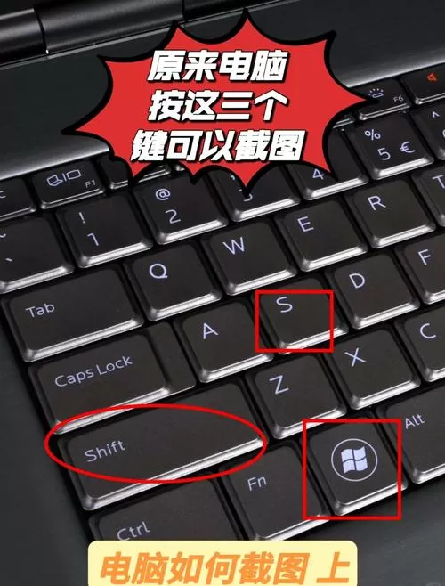 台式电脑截屏是按哪三个键