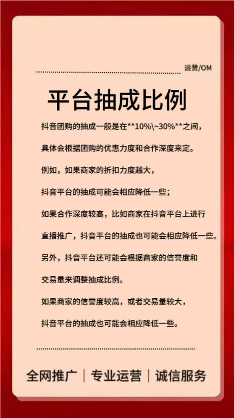 开抖店抖音平台抽佣大概多少