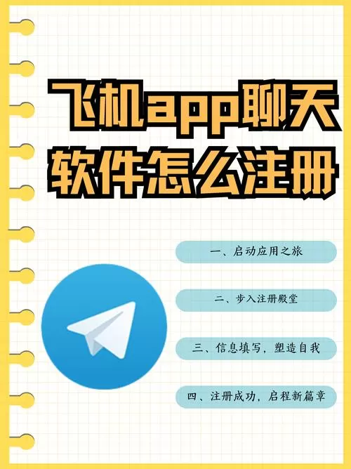 飞机聊天软件怎么设置近期在线