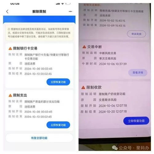 支付宝怎么解封收款功能限制