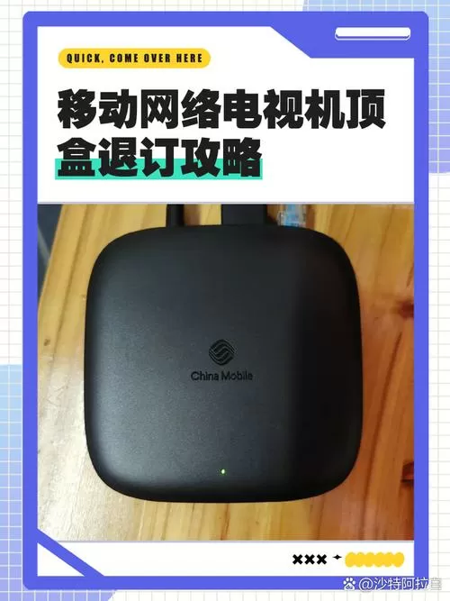 移动机顶盒退出简易模式