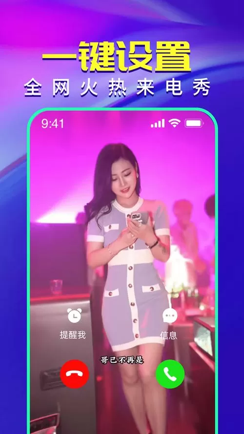 下载嗨来电秀