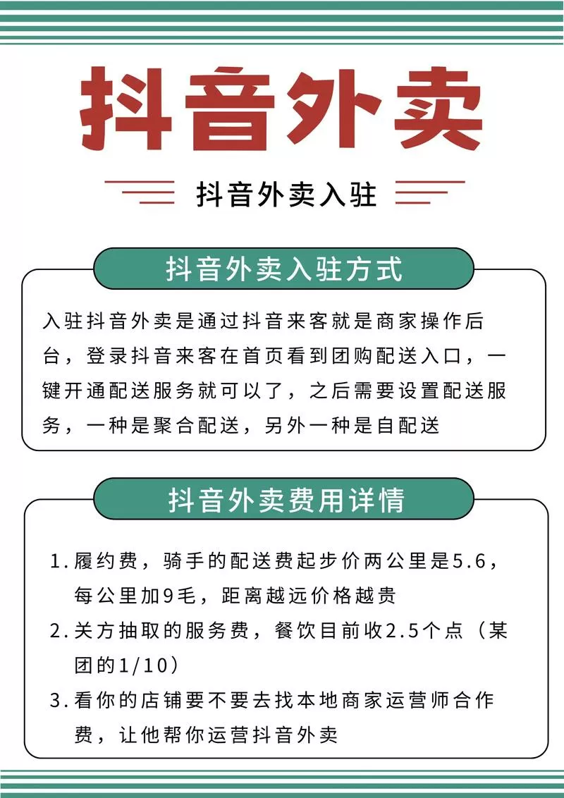 抖音外卖骑手加入教程