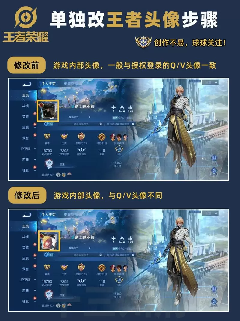 王者头像怎么隐藏