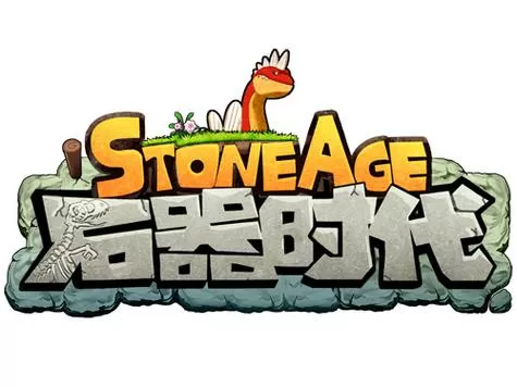石器时代什么意思