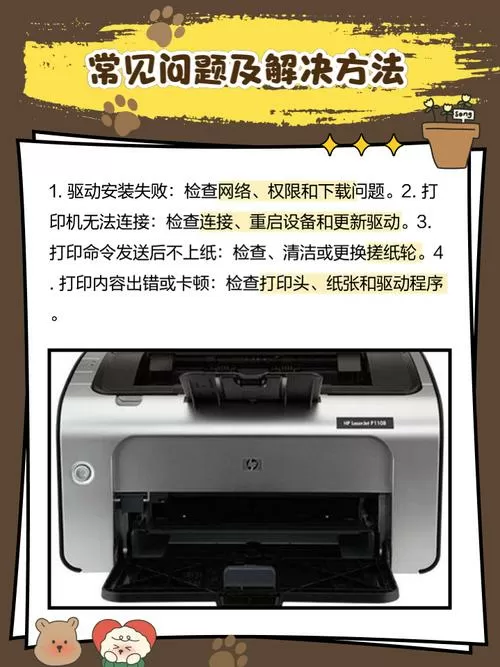惠普1108驱动使用教程全免版下载