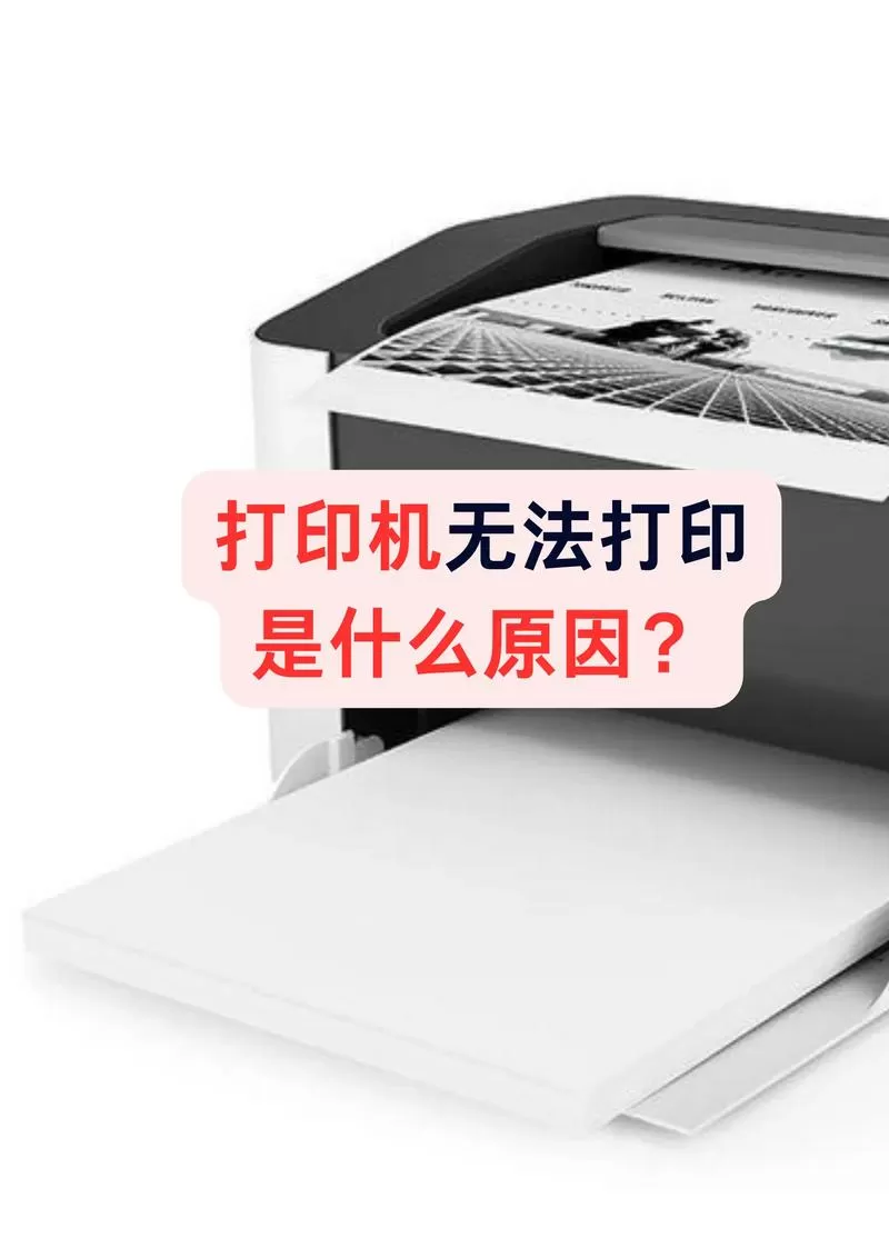 爱立熊打印机为什么打印不出来了怎么回事