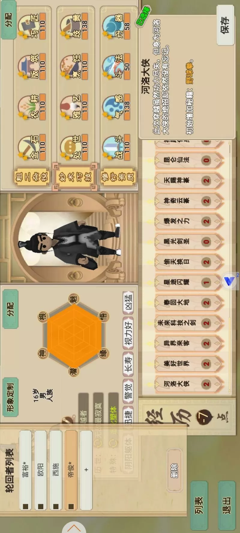 了不起的修仙dlc破解手机版