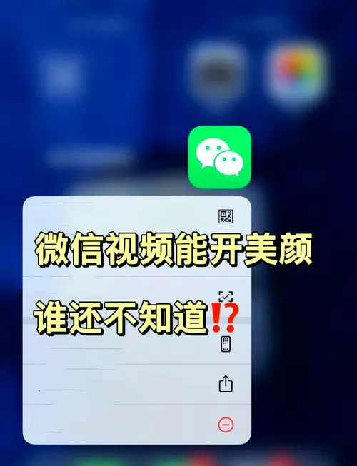 微信视频美颜在哪里打开?