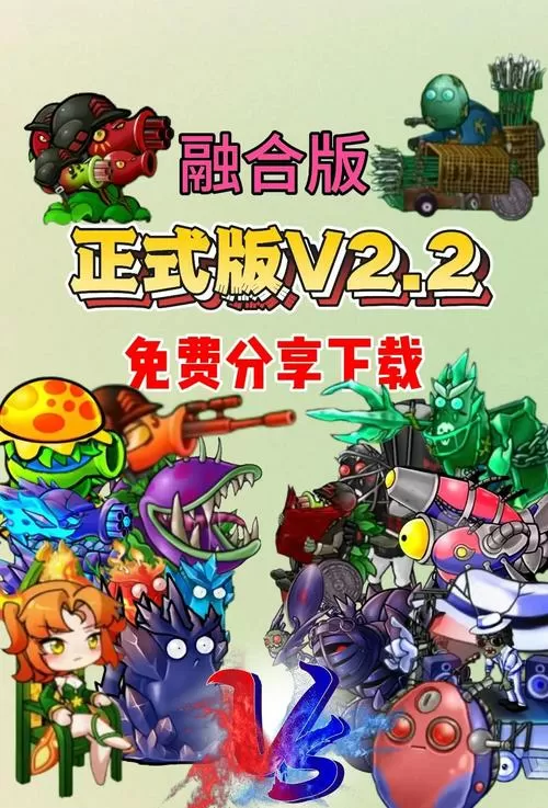 植物大战僵尸融合NEIJO版