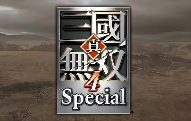 真三国无双4:猛将传