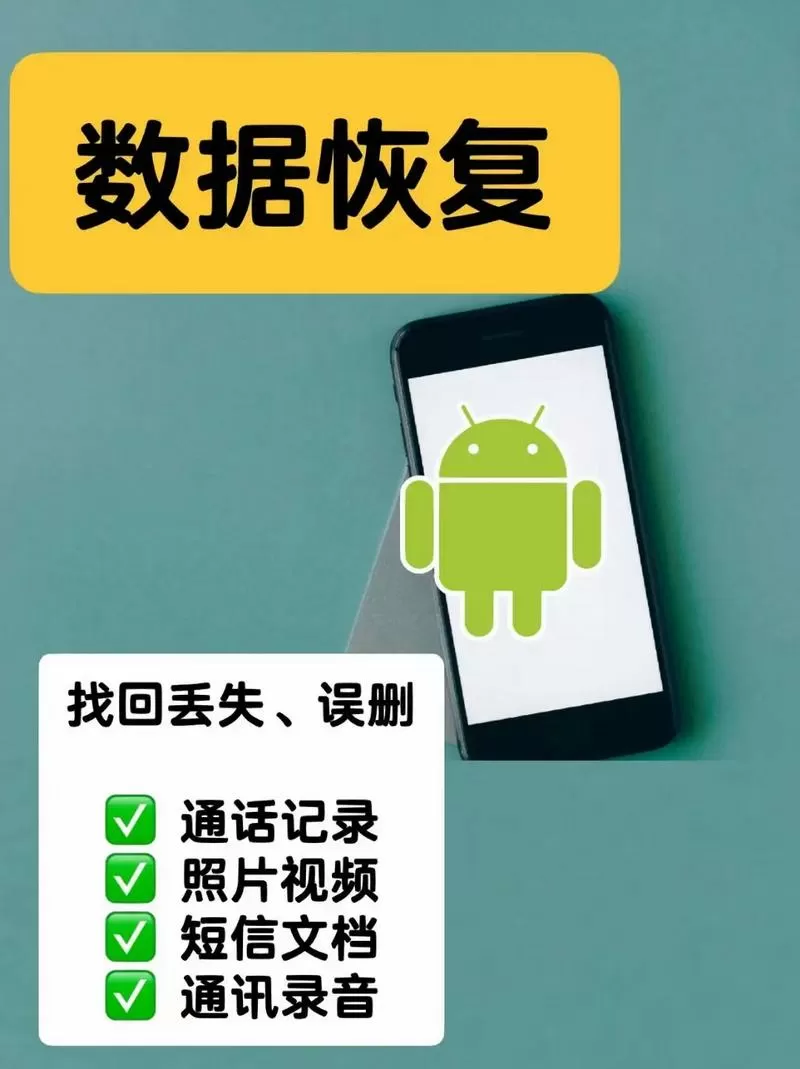 手机数据恢复精灵恢复聊天记录
