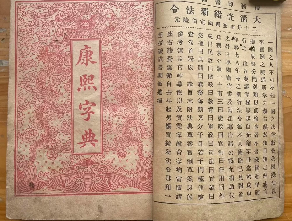 康熙字典在线查字五行