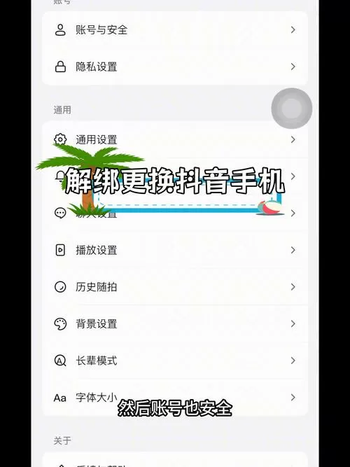 抖音一个月可以换绑几次手机号截图