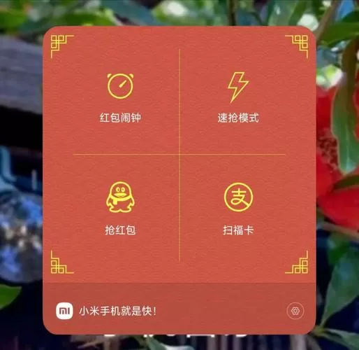 小米红包助手不提醒了