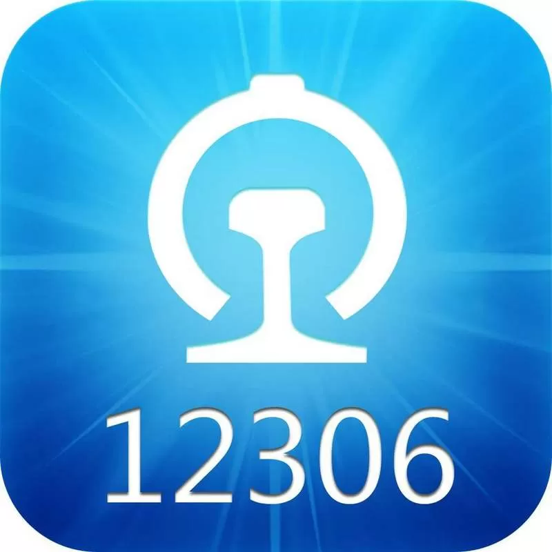 12306旧版本下载