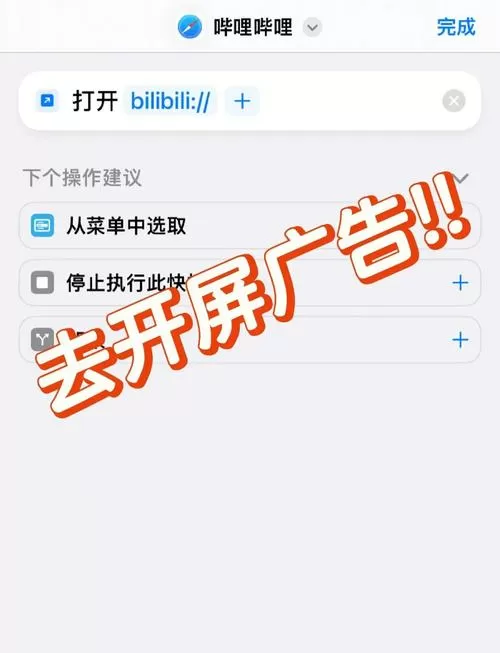 游戏内置广告怎么去除