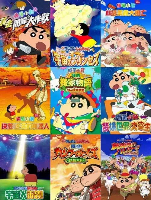 蜡笔小新剧场版合集(共21集)