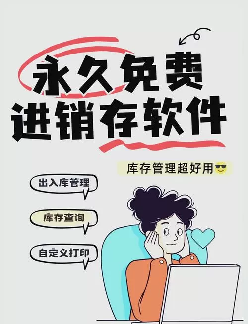 进销存软件介绍