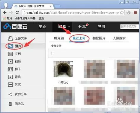 怎么把照片上传到百度云截图