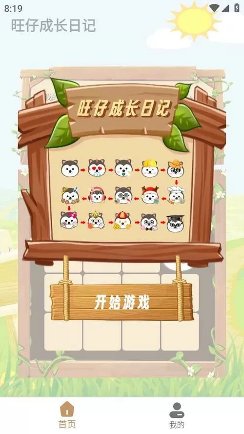 成长日记游戏破解版