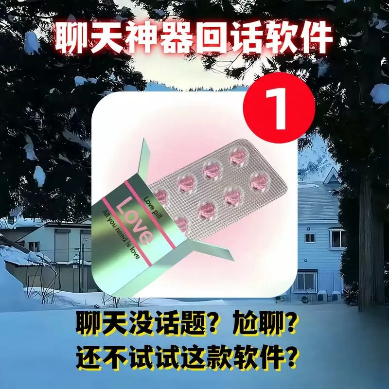 聊天回复神器软件哪个好用