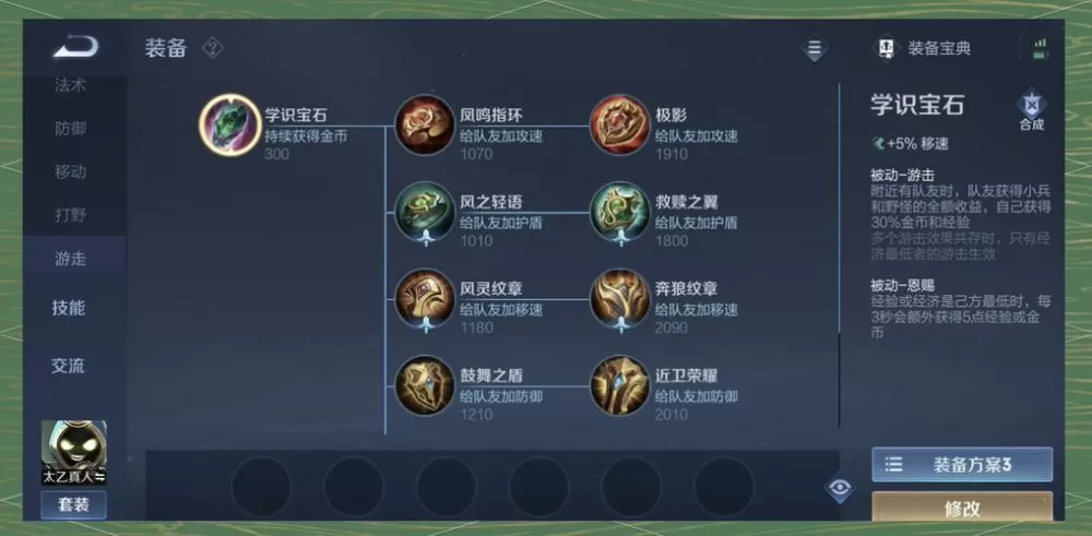 王者荣耀辅助装怎么出
