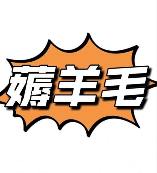 薅羊毛7.0脚本