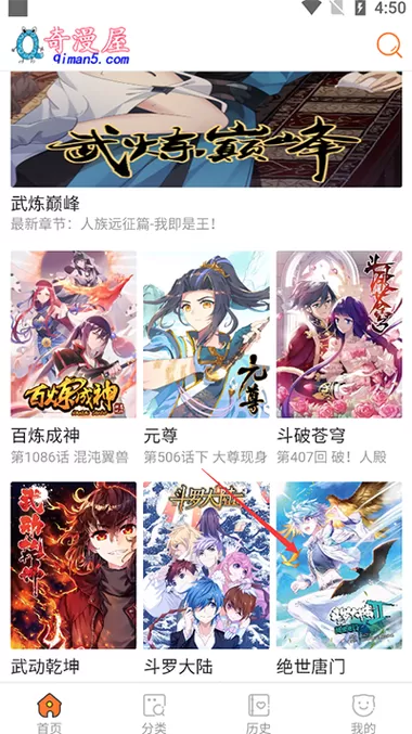 斗罗大陆(下拉式)奇满屋
