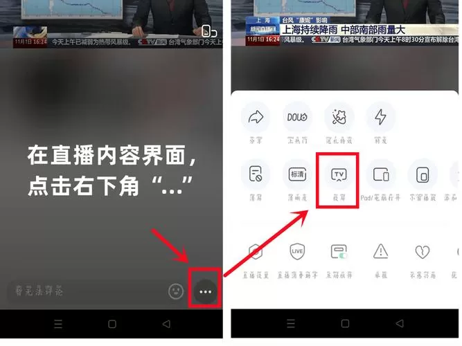 抖音游戏直播怎么投屏到电脑