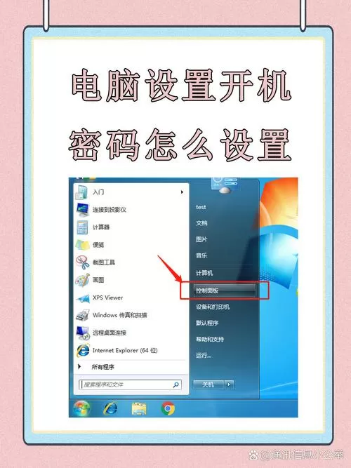 电脑没置开机密码怎么设置截图